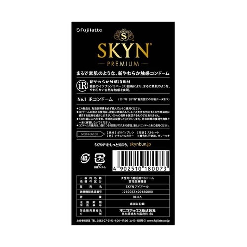 医≫IR製コンドームSKYN PREMIUM