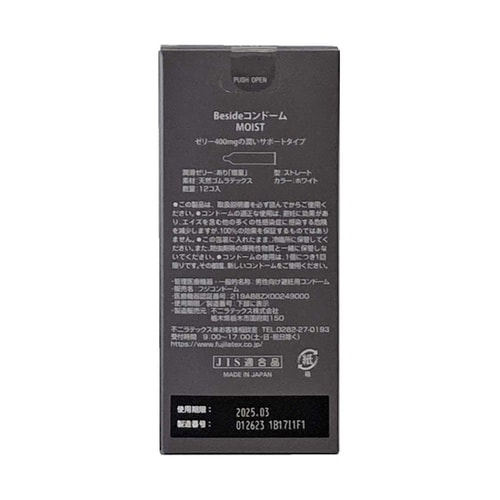 医≫Besideコンドーム モイスト 12個