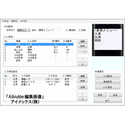 2次元データコレクタ バッチ通信式 BW