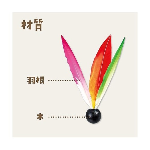はねのみ(はごいた用) 69585