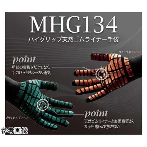作業手袋 ハイグリップ天然ゴムライナー