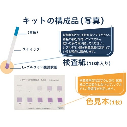 L−グルタミン酸試験紙+ペーパーピペット