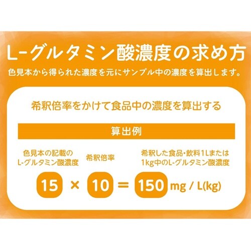 L−グルタミン酸試験紙+ペーパーピペット