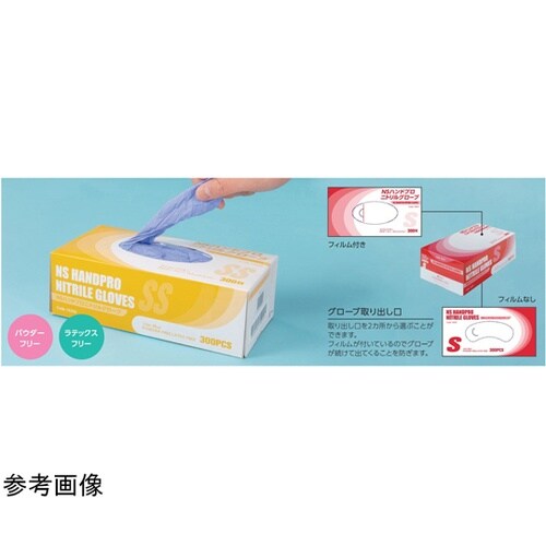 ハンドプロニトリルグローブ S 1セット