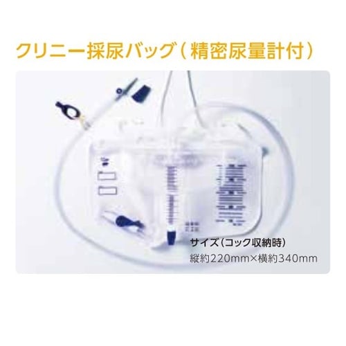 医≫フォーリートレイキット(精密尿量計バック