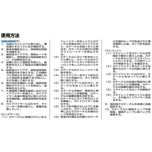 医≫ネフロストミーキット 12Fr 330m