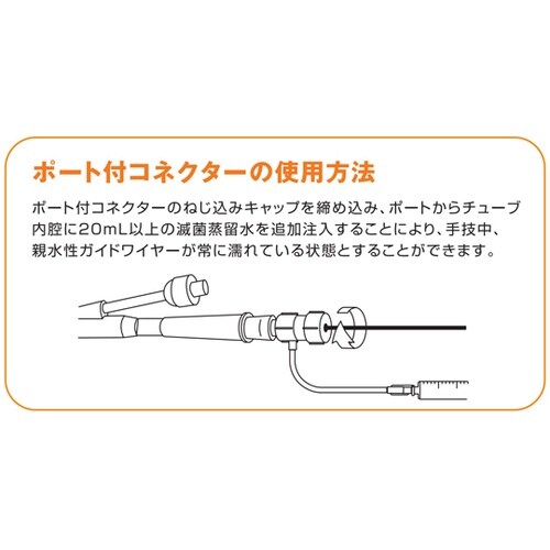医≫親水性イレウスチューブ(タイプCP−2)