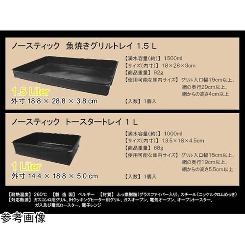 トースタートレイ 1L