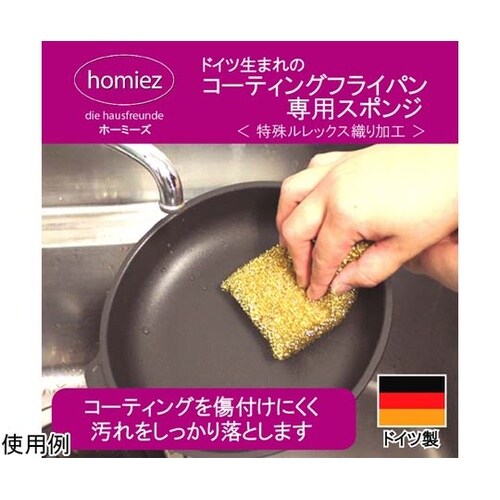 ドイツ生まれのコーティングフライパン専用
