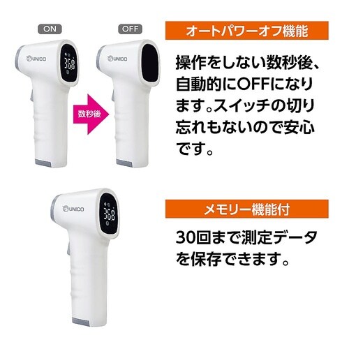 医≫ユニコ皮膚赤外線体温計 52404