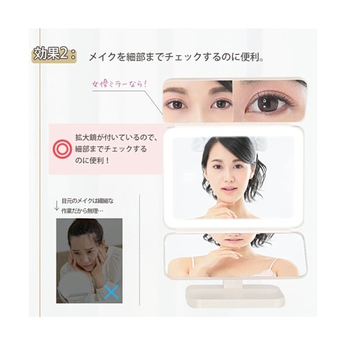 美ルル LEDメイクアップミラー シンデ