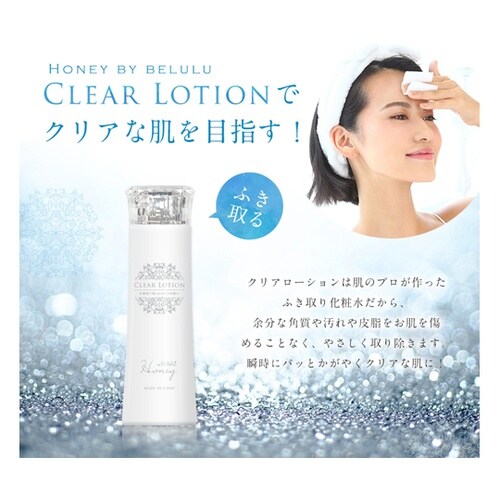 ハニーバイ美ルル クリアローション KR
