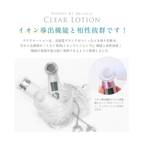 ハニーバイ美ルル クリアローション KR