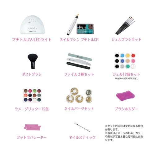プチトル ジェルネイルスターターキット