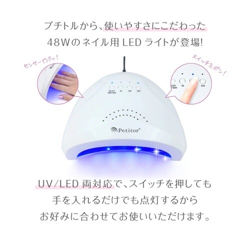 プチトル ピュアシャイン LED(48W
