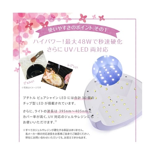 プチトル ピュアシャイン LED(48W