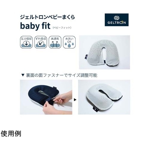 ジェルトロン ベビーまくら baby f