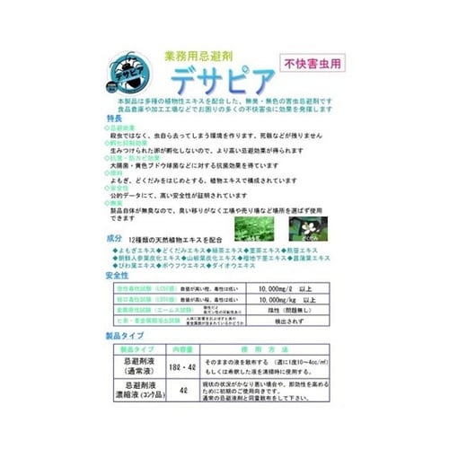 デサピア 不快害虫用きひ剤 液体 4L