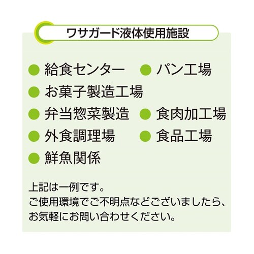 ワサガード 液体 500ml