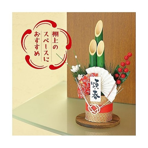 青竹ミニ門松 H26cm 75257