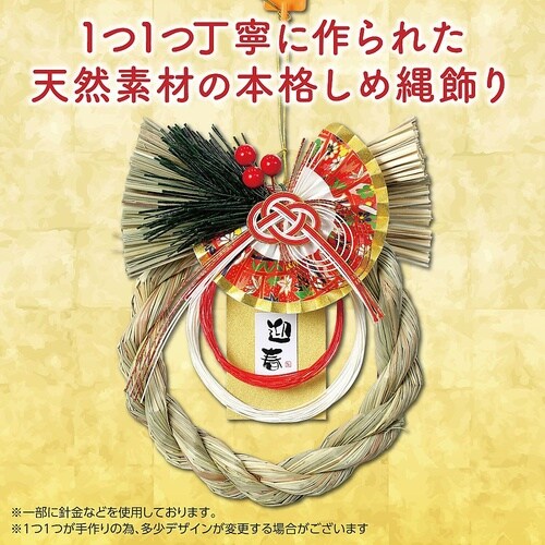 本格しめ縄飾り 75258