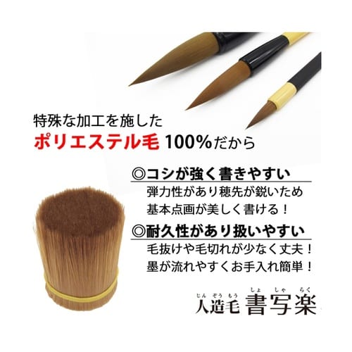 3号 人造毛書写楽 FITGRIP <短