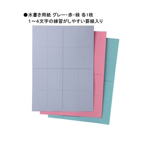 水書き用紙 半紙判・罫線入り 10個入