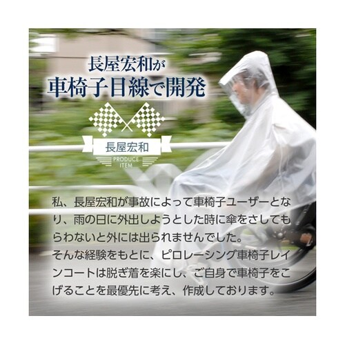 車椅子レインコート クリアー/オレンジ