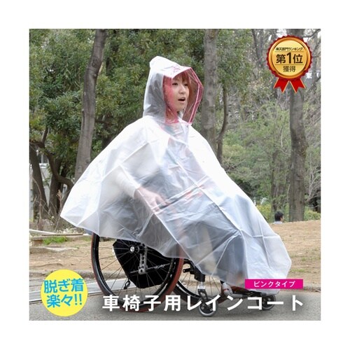 車椅子レインコート クリアー/ピンク L