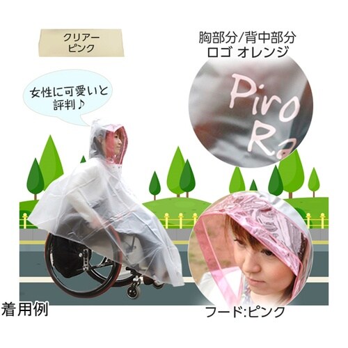 車椅子レインコート クリアー/ピンク L