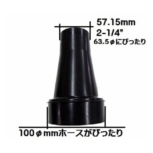 ホース変換アダプター 100mmφ→57