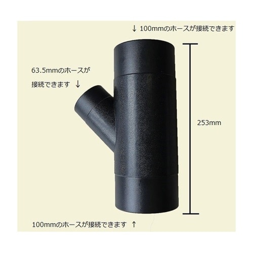 Y字型 集塵用ホースアダプター