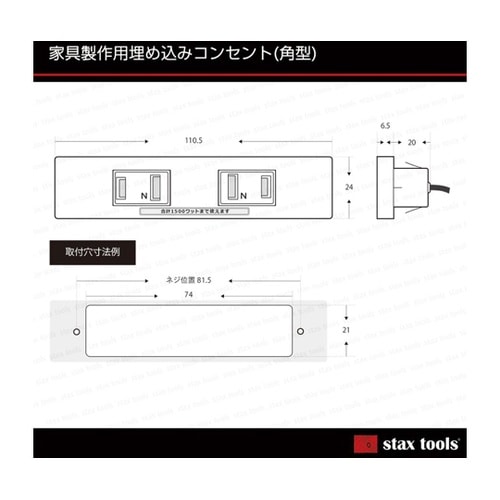 家具製作用 埋め込みコンセント 2つ口(