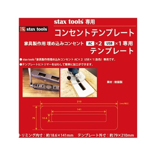 家具製作用埋め込みコンセントテンプレート
