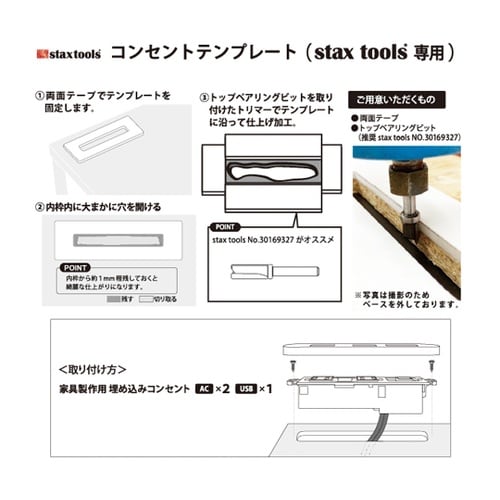 家具製作用埋め込みコンセントテンプレート