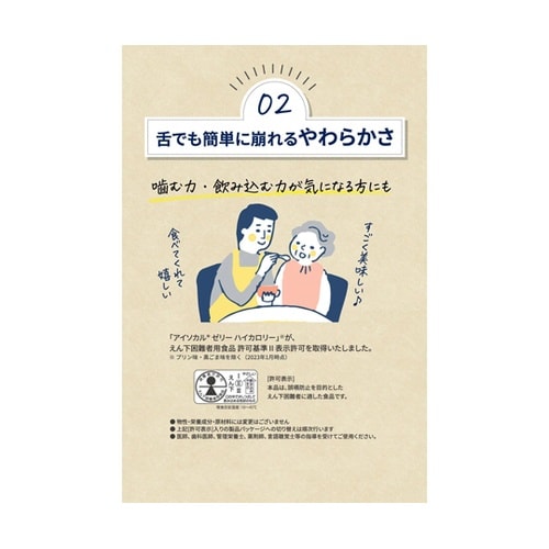 アイソカル ゼリー ハイカロリー もも味