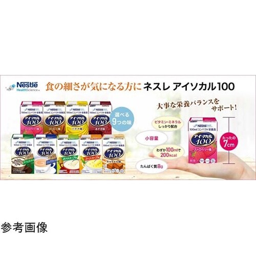 アイソカル 100 ミルクティー 味 1