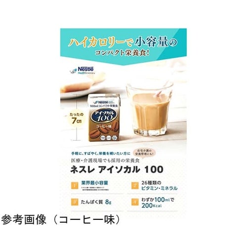 アイソカル 100 ミルクティー 味 1