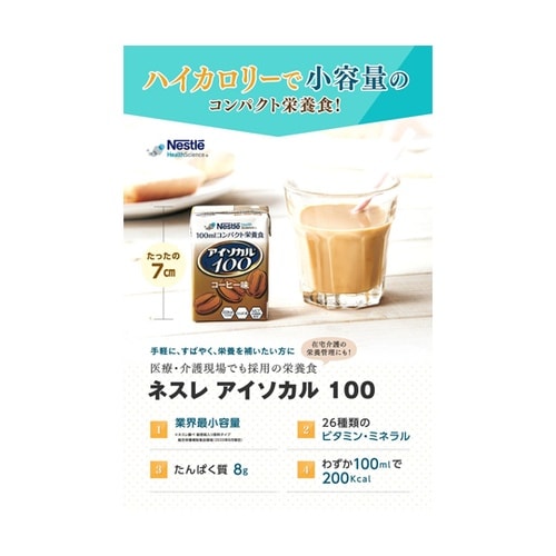 アイソカル 100 バラエティパック 1