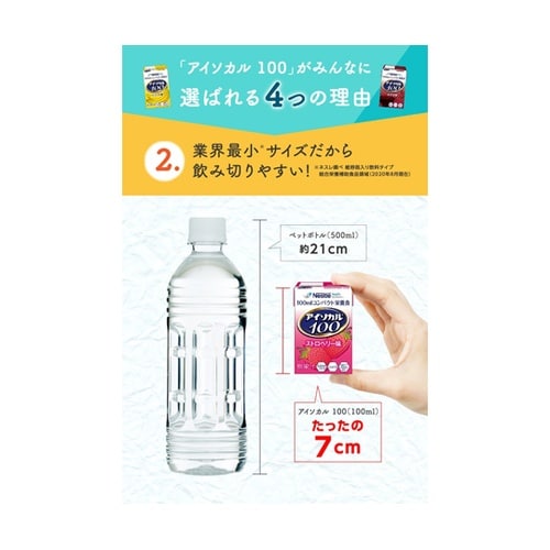 アイソカル 100 バラエティパック 1