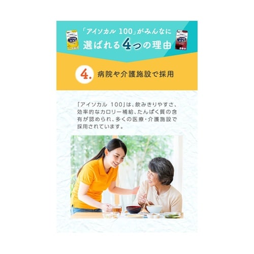 アイソカル 100 バラエティパック 1
