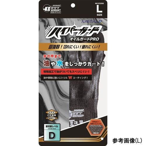 耐切創手袋オイルガードPRO L NKX