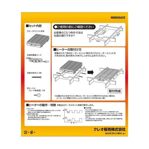 こたつ交換用ヒーターユニット 306×8