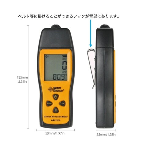 一酸化炭素メーター JS8700A
