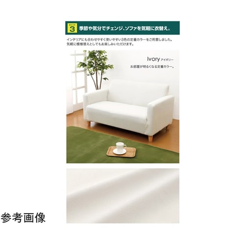 伸縮フィット式ソファーカバー(タテヨコス