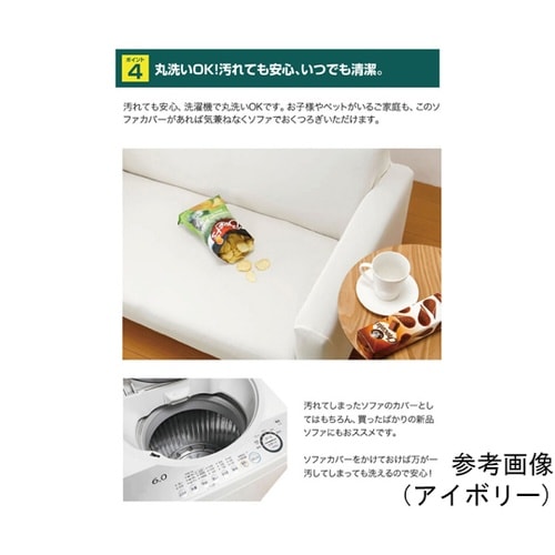 伸縮フィット式ソファーカバー(タテヨコス