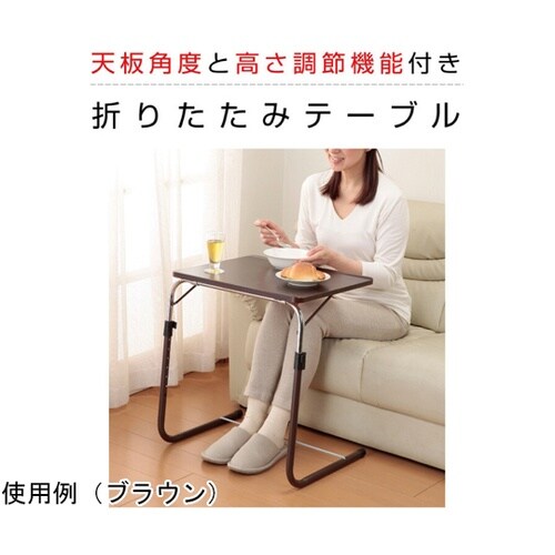 角度調整付折りたたみテーブル(補強バー付