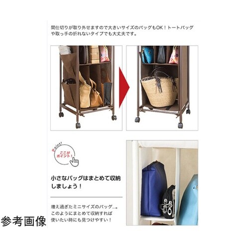 バッグ収納ラック3列 ブラウン 0394