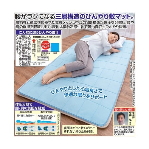 整体師さんが推奨する 三層構造ひんやり敷