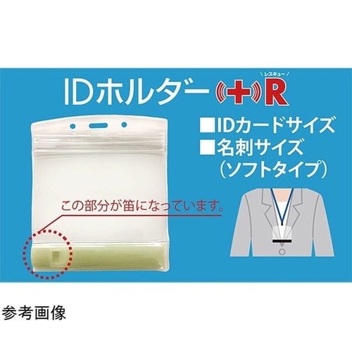 光るホイッスル付き名刺ホルダー 10個入